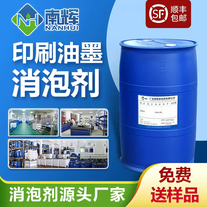印刷油墨消泡剂 印刷材料丝网印刷研墨配墨等印刷行业除泡抑泡剂