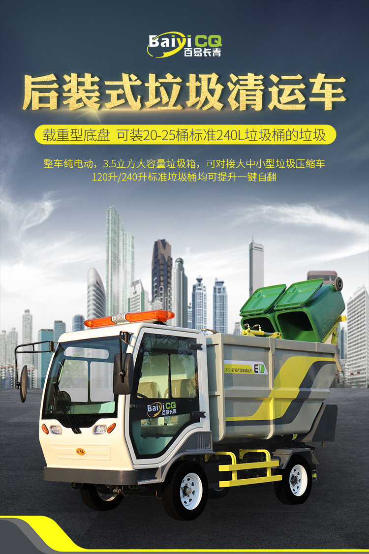 电动四轮后装垃圾车 小区物业景区垃圾清运 新能源3.5方垃圾转运