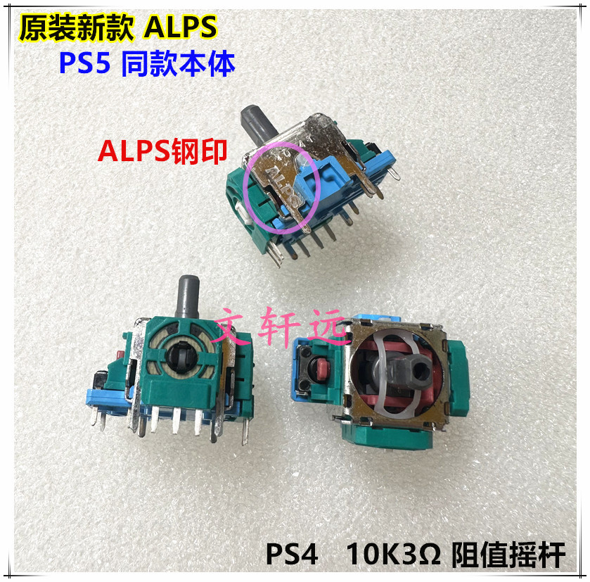 新款PS4 原装摇杆 3文轩远.jpg