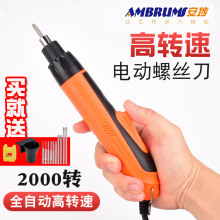 安埗220v高转速全自动工业级电动螺丝刀高速起子直柄电动螺丝批