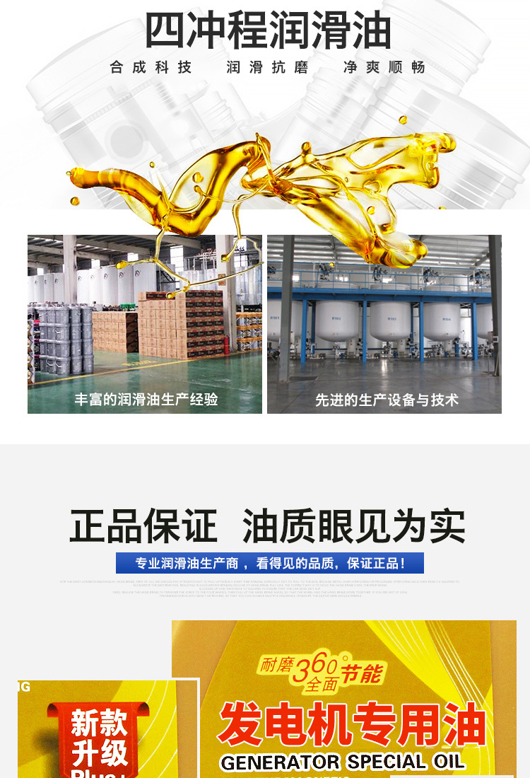 Generator Lubricant Oil, Gasoline Generator Special Lubricant, Four-Stroke 4t Generator Special Wholesale