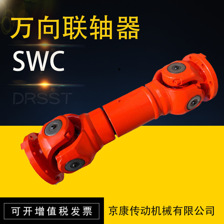 SWC万向联轴器WD精密传动轴重型可轴承伸缩式十字轴SWC350