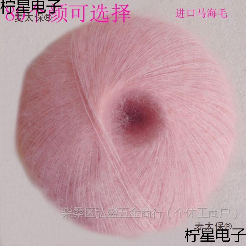 进口马毛真丝安哥拉马毛轻柔细滑围巾帽毛线配线细线手编麦太保