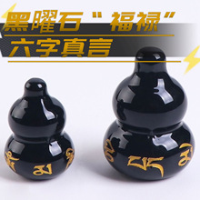福禄寿黑曜石葫芦风水摆件六字真言葫芦七星阵摆件微景观摆饰把玩