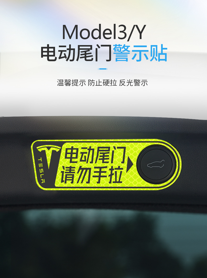 Suitable for Tesla trunk warning sticker model3/Y modified decorative sticker electric tailgate reminder sticker reflective