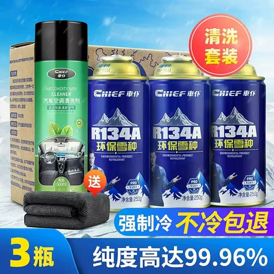 Chefu Official Flagship Store Antifriz - 3-bottles-of-refrigerant-air-conditioner-cleaning-agent-free-towel