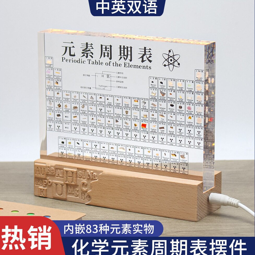 化学元素周期表实物摆件真实元素金属块矿石标本学生学习初中礼物