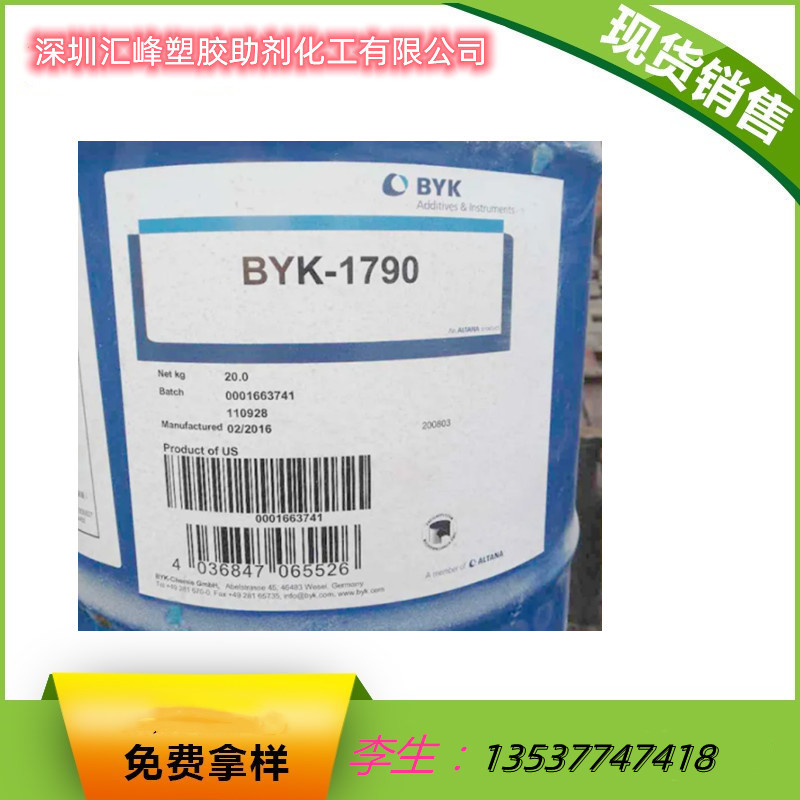 销售 毕克不含有机硅消泡剂 BYK-1790 涂料 油墨 消泡剂 byk-1790