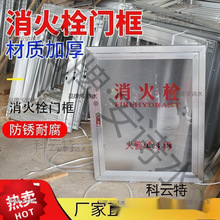 消火栓门 消防箱门框 消火栓箱门板 消火栓铝合金门框 配套面板
