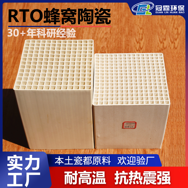 【蜂窝陶瓷蓄热体】莫来石/堇青石质蓄热砖 陶瓷填料VOC废气处理