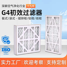 初效纸过滤器G4纸框中央空调过滤新风系统无尘车间无纺布过滤器
