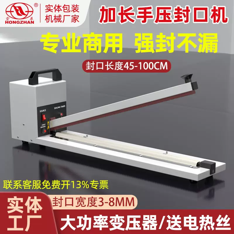 宏展铁壳加长铁柄型手压封口机长款塑料袋铝箔袋牛皮纸袋封切机
