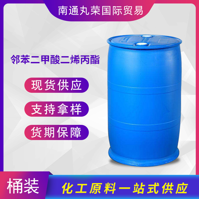 邻苯二甲酸二烯丙酯 DAP单体 131-17-9 样品1千克起