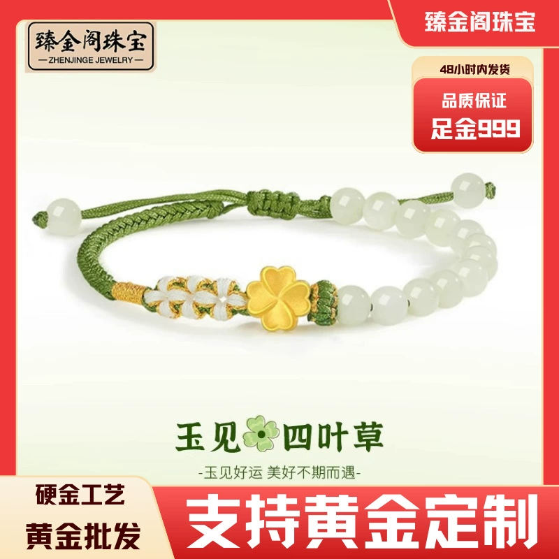 Shuibei золото чистое золото 999 четырехлистный клевер золотой браслет Hetian нефритовый браслет женский плетеный браслет с бусинами подарок