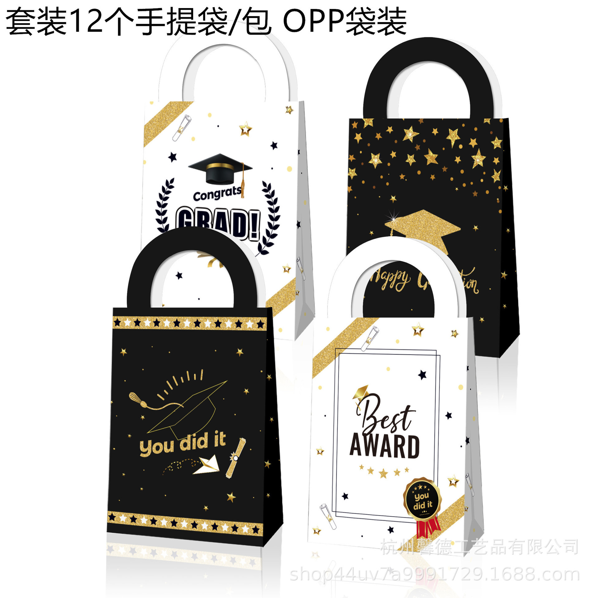BD077亚马逊 2024年毕业季 黑白色系派对伴手礼手提一体牛皮纸袋