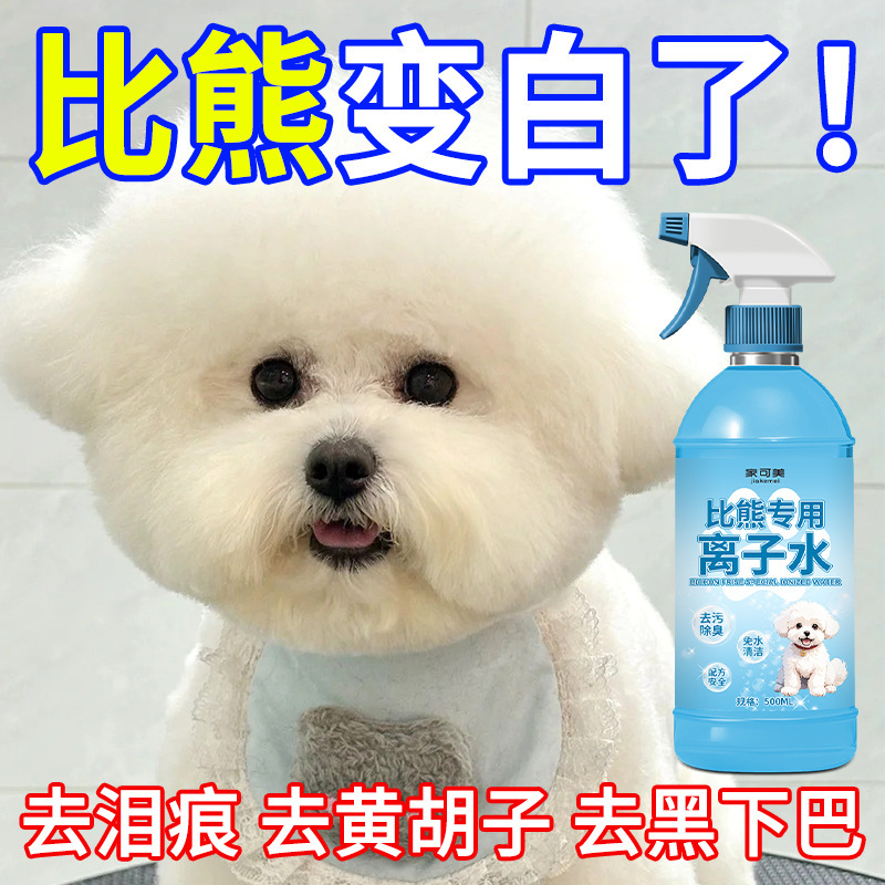Bichon-Specific High-Performance Ionized Water Pet Mouth Cleaning Spray to Remove Yellow Beard and Tear Stains, No-Rinse Whitening Spray Bichon-Specific High-Performance Ionized Water Pet Mouth Cleaning Spray to Remove Yellow Beard and Tear Stains, No-Rinse Whitening Spray