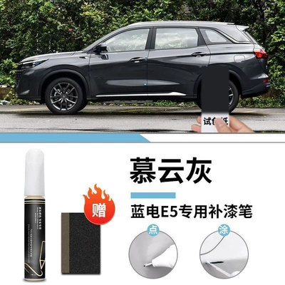 Car wax: Touch-Up Car Original Paint Scratch - special-for-landian-e5-muyun-gray-touch-up-pen-matte-paper