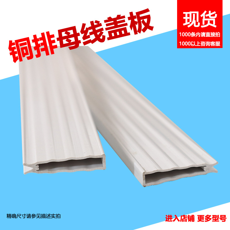 5*30铜排绝缘盖板10*30铜母线保护盖铜母排PVC材料灰白凹槽保护罩