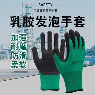 Dipped Rubber Labor Protection Gloves, Wear-Resistant, Non-Slip, Breathable, Thickened Rubber, Industrial Work Latex Foam, Multifunctional Protection