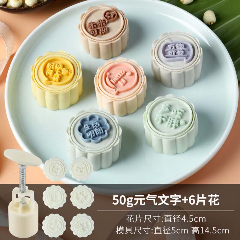 中秋月饼模具流心50克6片绿豆糕南瓜糕手压卡通糕点冰皮压花模具|undefined