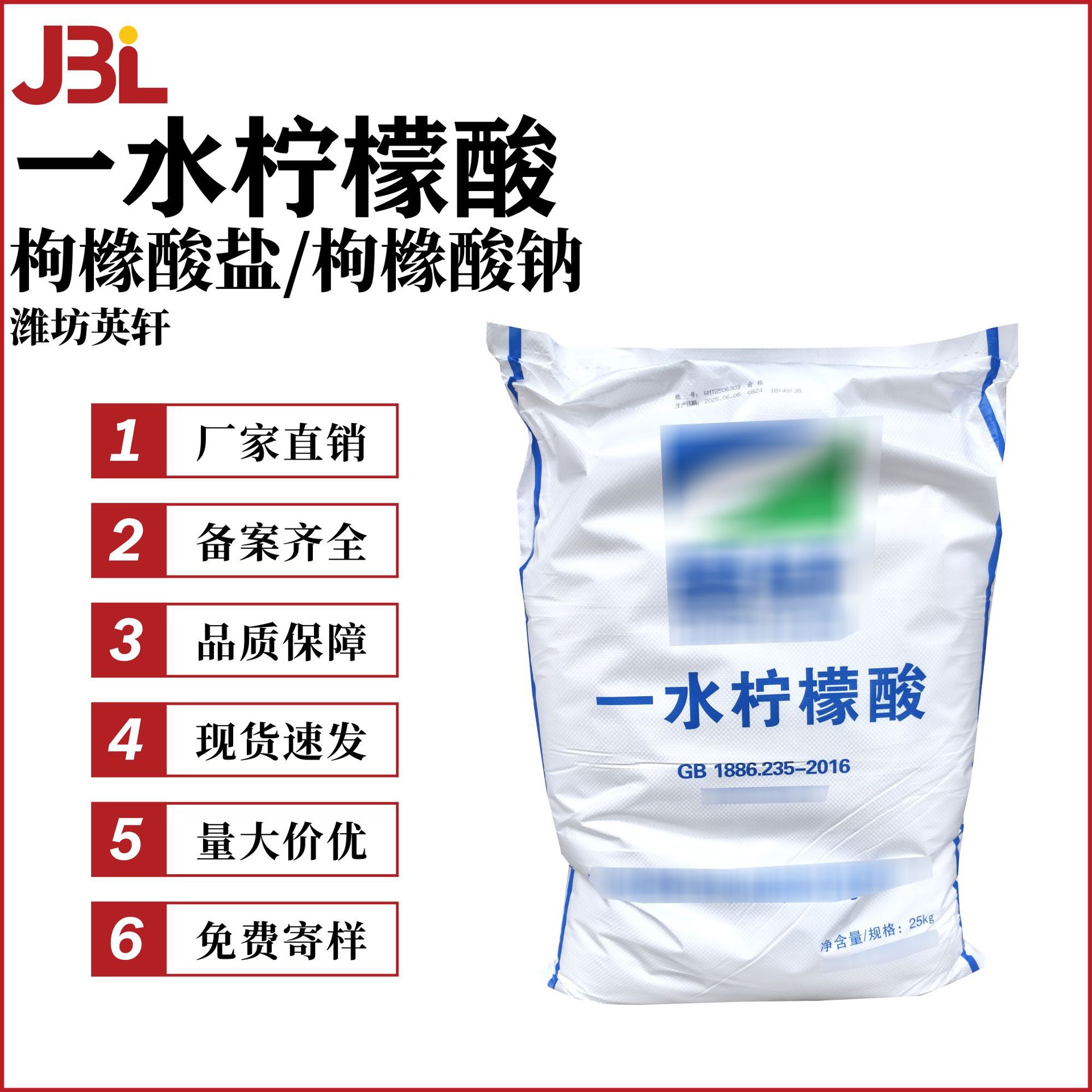 潍坊英轩 一水柠檬酸 枸橼酸盐/枸橼酸钠 酸度调节剂 抗氧化剂