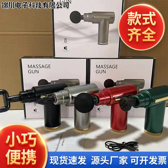 Factory direct purchase fascia gun to relieve muscle soreness pocket masseur adaptive power adjustment MINI fascia gun