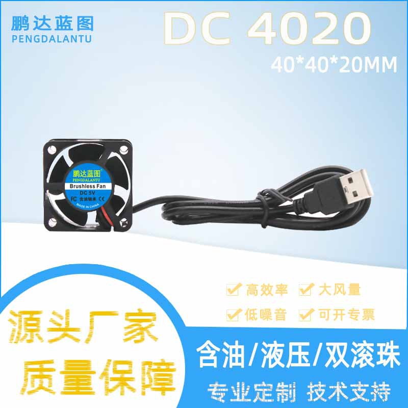 鹏达蓝图 4020 液压滚珠4CM 5V USB功放机逆变器3D打印机散热风扇