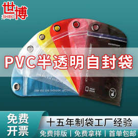 PVC半透明自封袋防水防尘袋印刷彩色手机壳包装袋手机密封袋批发