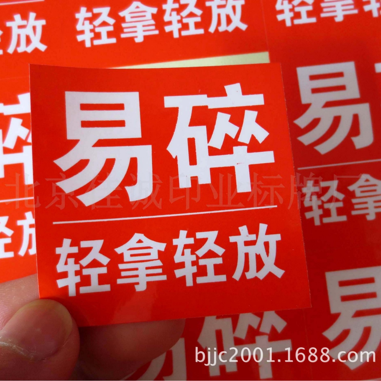 供应易碎纸标签 易碎轻拿轻放