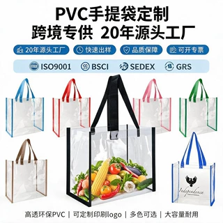 厂家批发 pvc透明塑料手提袋礼品网红购物袋大容量可定制图案logo