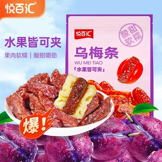 【悦百汇】乌梅条258g酸甜夹小番茄百搭水果水果店同款梅子蜜饯