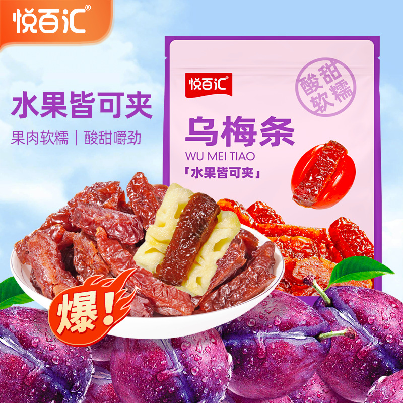 【Yue Baihui】Plum Strips 258g, Sweet and Sour, with Small Tomatoes, Versatile Fruit, Same Style as Fruit Shop, Preserved Plums