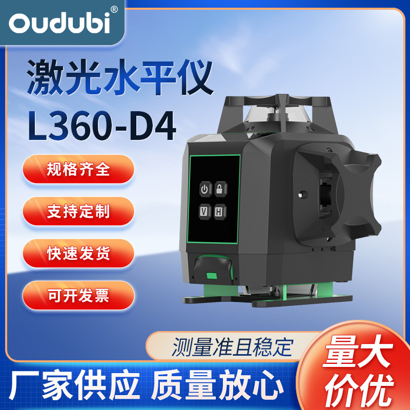厂家供应L360-D4激光水平仪16线红光强绿光便携式激光平水仪器