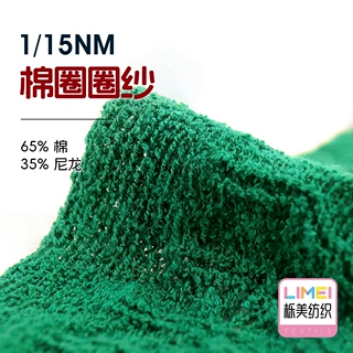 栎美 1/15NM棉圈圈纱 棉尼细圈圈纱线秋冬小香风毛纱65%棉35%尼龙