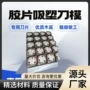 优选切割定制订做冲模