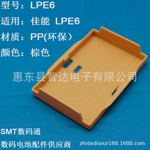厂家供应LPE6电池盒 电池保护盒 电池防潮盒 电池收纳盒电池护套