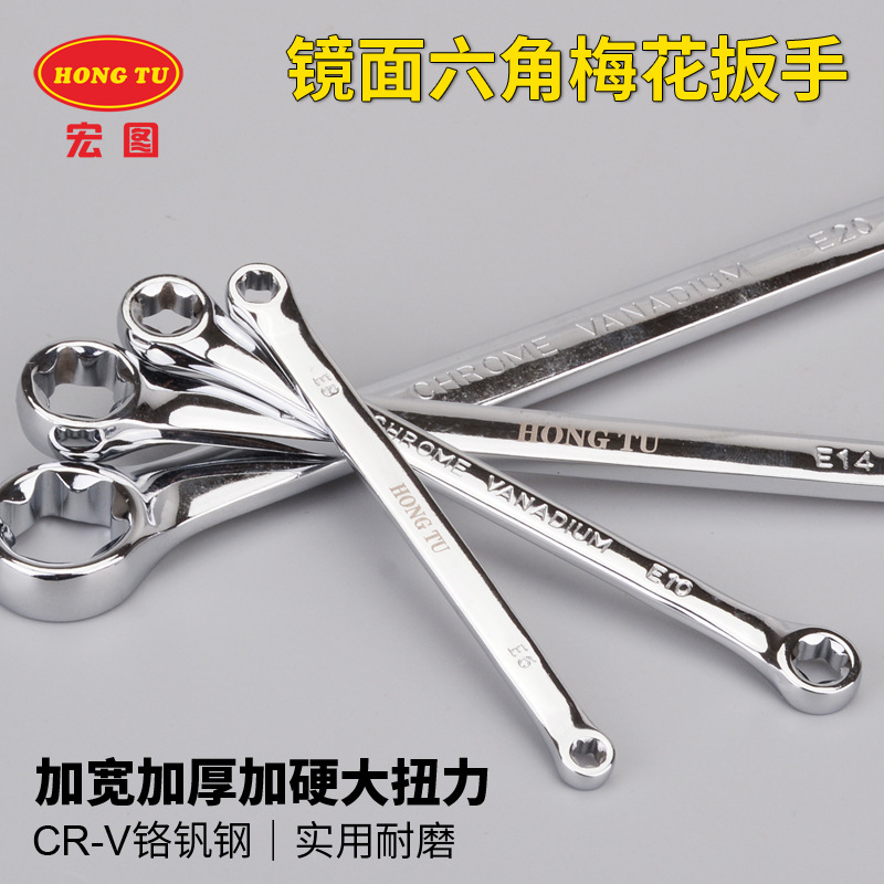 宏图双头六角星型花型E型扳手E6-E24 宝马奔驰发动机维修工具扳子