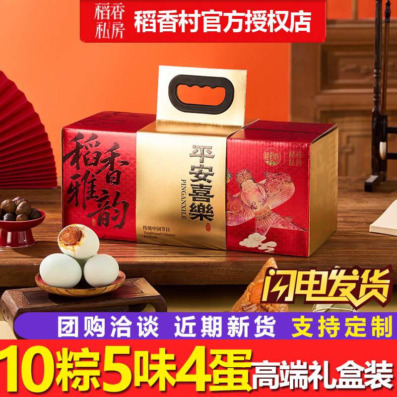稻香私房粽子端午新品经典鲜肉粽咸鸭蛋送礼团购礼品礼盒装