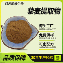 藜麦提取物30:1-10:1 全水溶藜麦粉 比例提取物 食品固体饮料原料