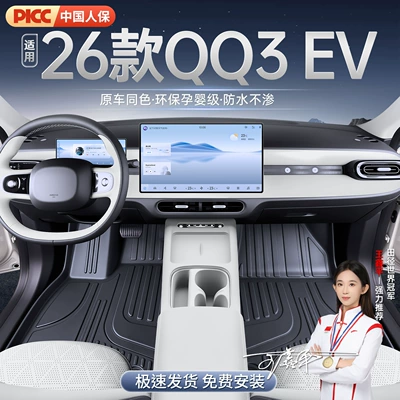 Chery QQ3EV üçün TPE tam əhatəli ulduzlu avtomobil döşəmə xalçaları.