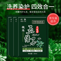 白髪を黒髪に染めるための杭橋産五倍子植物染毛剤、刺激のない家庭用染毛剤、ヘアブリーチ剤