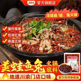 丁点儿美蛙鱼兔火锅底料正宗香辣川味商用调味料餐饮开店专用酱料