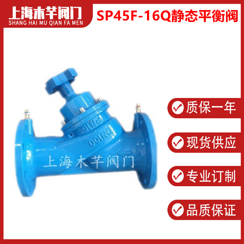 SP45F-16Q静态平衡阀暖通中央空调静态流量调节阀数字锁定平衡阀