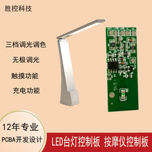 触摸三档无极调光TYPE-C充电台灯电路板LED灯线路板PCBA方案开发