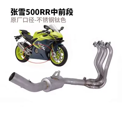 Suitable for modification of the exhaust pipe of Zhangxue 500RR motorcycle. Zhangxue 500RR front and rear section valve exhaust (Motorcycle exhaust pipe) - zhangxue-500rr-front-section-stainless-steel-titanium-color-original-factory-diameter