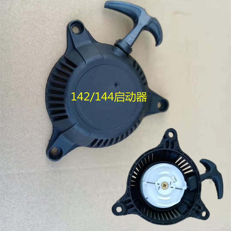 142/144割草机打草机启动器 四冲程挖坑机地钻手拉器拉盘