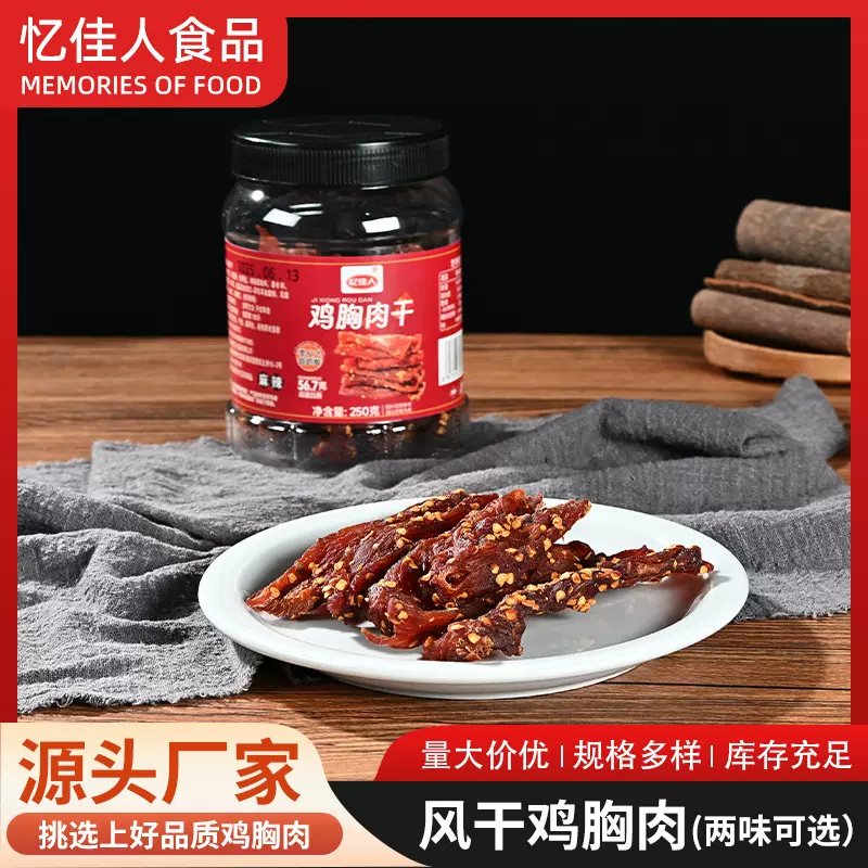 工厂直销风干鸡肉干250克/罐手撕鸡肉干休闲食品即食批发一件起批
