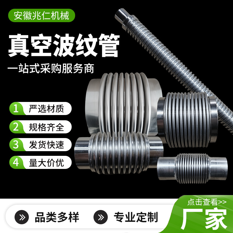 304/316不锈钢真空波纹管 金属波纹管 厂家直销 质量保证 支持定