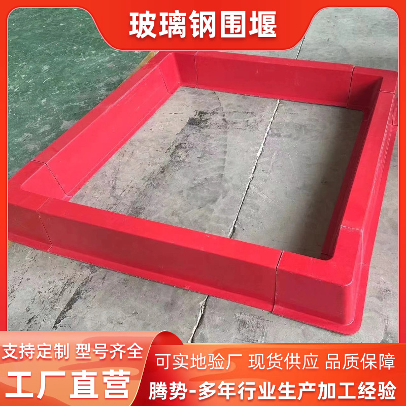 玻璃钢石油围堰 防洪泄流用围挡环保抗风红色油田井场围堰