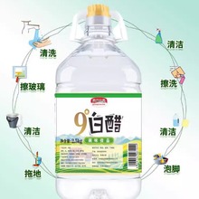 大桶白醋家用十斤除垢食用醋9度斤装洗水果泡脚去污饭店洗脸凉拌5